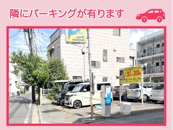 たけい整体院/コインパーキング