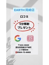 アース 岡崎店(EARTH)/口コミで5分照射プレゼント