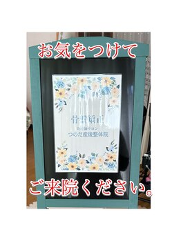 つのだ産前産後ケアサロン/骨盤矯正/痩身/ダイエット/腰痛