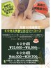 GW限定『リカバリー上半身エステ60分』肩首デコルテヘッド1回￥11,000