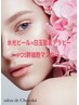 【５月限定】水光ピール×白玉酸素テラピー＆VOS幹細胞マスク