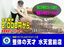 整体の天才 水天宮前店