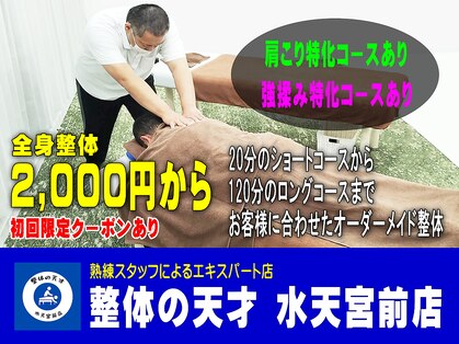 整体の天才 水天宮前店の写真