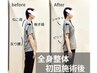 【土曜日限定】肩こり腰痛改善［姿勢+骨盤矯正+整体］６0分¥9,000→¥1980