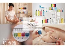 エイジングケア・肌管理専門 ROYAL