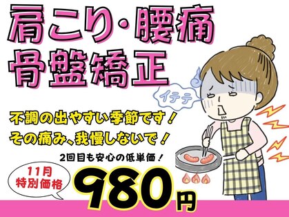 北生駒整骨院の写真