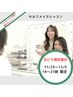 ★11/25~12/5限定割引★【セルフメイクレッスン】¥10,000-→¥8,000-