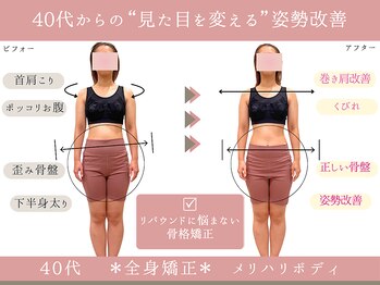 グレースエール トータルビューティーサロン(Grace Aile)/*戻らない全身矯正*