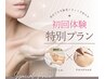 新規【肌悩みまるっと解決!人気No.1】光フェイシャルコース&アロマデコルテ