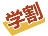 ★学割★U24限定！ネイル500円オフ♪