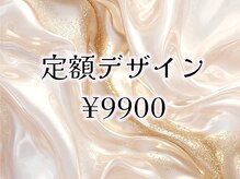 ファメル(Fam-er)/定額デザイン￥9900