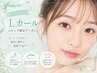 期間限定★スタッフ限定 韓国風ぱっちり Lカール140本 7000円→6000円