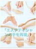 【すっきり美脚】パワーレメディ足裏～腰集中コース