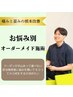 【どのクーポンを選んだらいいかわからない方へ】お悩み別オーダーメイド施術