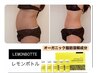 LEMONBOTTE レモンボトル　Bodyコースお試し　¥16500