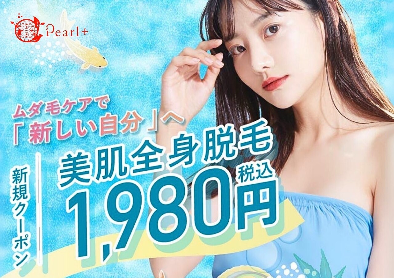 パールプラス 日田店｜ホットペッパービューティー