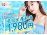 毎日２名様限定★お顔VIO込み！360°全身脱毛＋ぷるぷるパック付きが1980円☆
