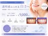 [医療提携ホワイトニング専用ジェルだから出来る！抜群の白さへ] 25000→9000