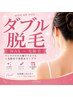 ↓ダブル脱毛<ワックス×光脱毛>↓