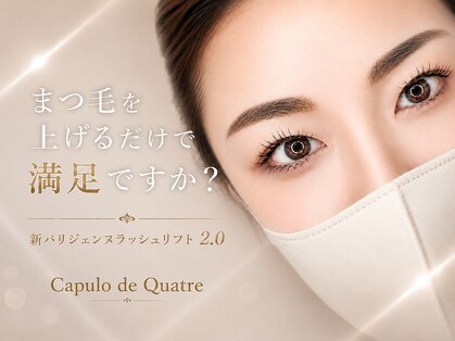 カプロ キャトル(Capullo de Quatre)の写真