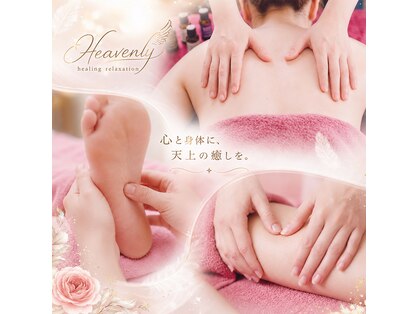 ヘブンリー(Heavenly)の写真