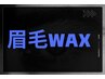 【人気の眉毛メニュー】メンズ眉毛Wax6,600円→5,500円