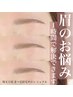 再来【眉メイク苦手な方】アイブロウwax+メイクレクチャー¥6600