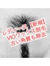 レディース【古い角質除去/ニオイ除去】ワックス脱毛【VIO】保湿・洗浄付5500