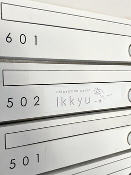イッキュウ(ikkyu)/部屋番号が分からなくなったら