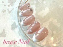 ブレスネイル(brace Nail)/フレンチネイル