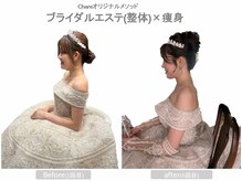 シェア 人形町店(Chare)/ブライダル/肩甲骨/姿勢/痩身