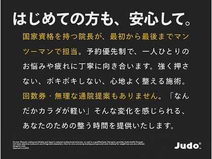 平岸ジュド整体院 整骨院(Judo)の写真
