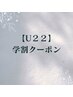 【学割U24◎20%OFF！】ハリウッドブロウリフト＋パリジェンヌ¥12000→¥9600