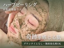 #美容革命ラボ 福岡大名店