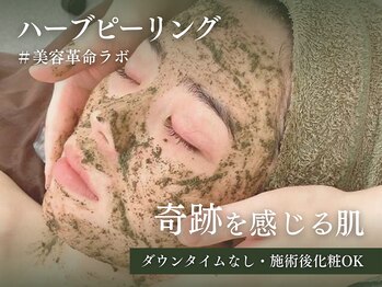 #美容革命ラボ 福岡春吉店