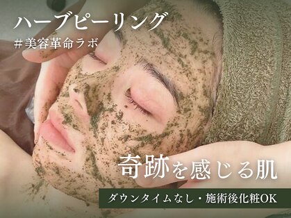 #美容革命ラボ 福岡春吉店の写真