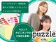 パズル 千葉船橋(puzzle)の写真