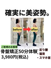 ケートータルビューティー(K. total beauty)/確実に美姿勢。姿勢改善！