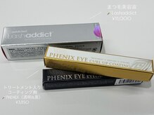 シャルム(Charme)の雰囲気（【人気のまつ毛美容液＆コーティング剤】サロンにて販売中です★）