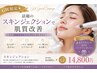 GW限定【本気の肌管理】毛穴・ニキビ改善毛穴洗浄×水光肌スキンジェクション