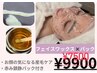 【期間限定】フェイスワックス&鎮静パック　通常8800→￥7500