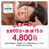 ピースポリラクゼーション 大街道店(P SPOリラクゼーション)