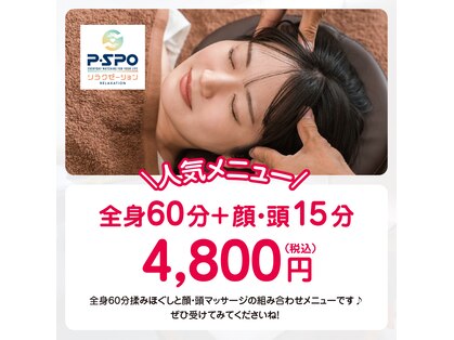 ピースポリラクゼーション 大街道店(P SPOリラクゼーション)の写真