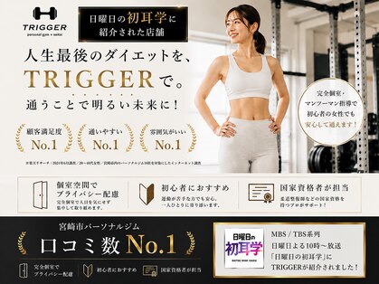 トリガー(TRIGGER)の写真