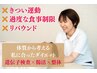 【ダイエットコース成約した方】