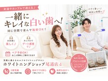 ホワイトニングショップ 尾道店(WHITENING SHOP)の雰囲気（半個室空間でリラックスしながらお過ごしください♪）