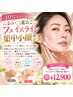 レモンボトル小顔 【二重あご・フェイスライン】 小顔ケア¥12900