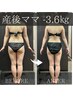 【産後太りを解消したい方】７種の最新痩身オーダーメイド施術/80分¥3,980