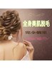 【２回目以降もお得な価格】女性全身脱毛IPL単発照射〈VIO・お顔込〉10980円