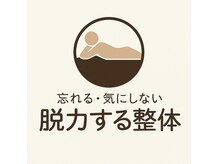 リバイブラボ心体